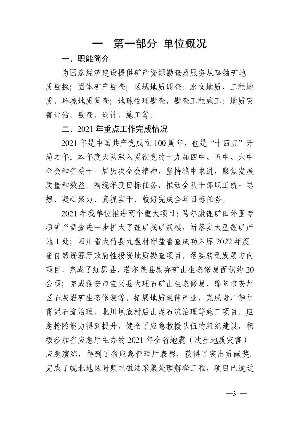 2021年单位决算公开说明282_页面_04.jpg