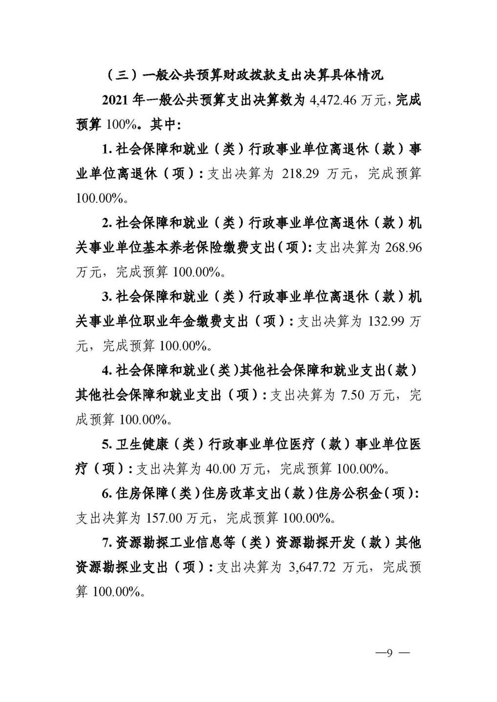 2021年单位决算公开说明282_页面_10.jpg