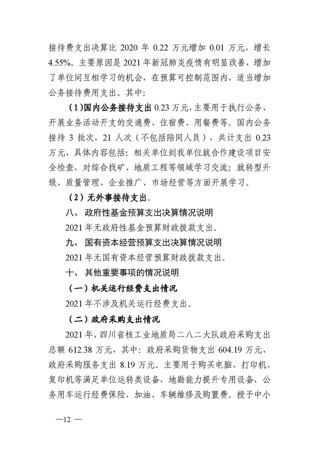 2021年单位决算公开说明282_页面_13.jpg