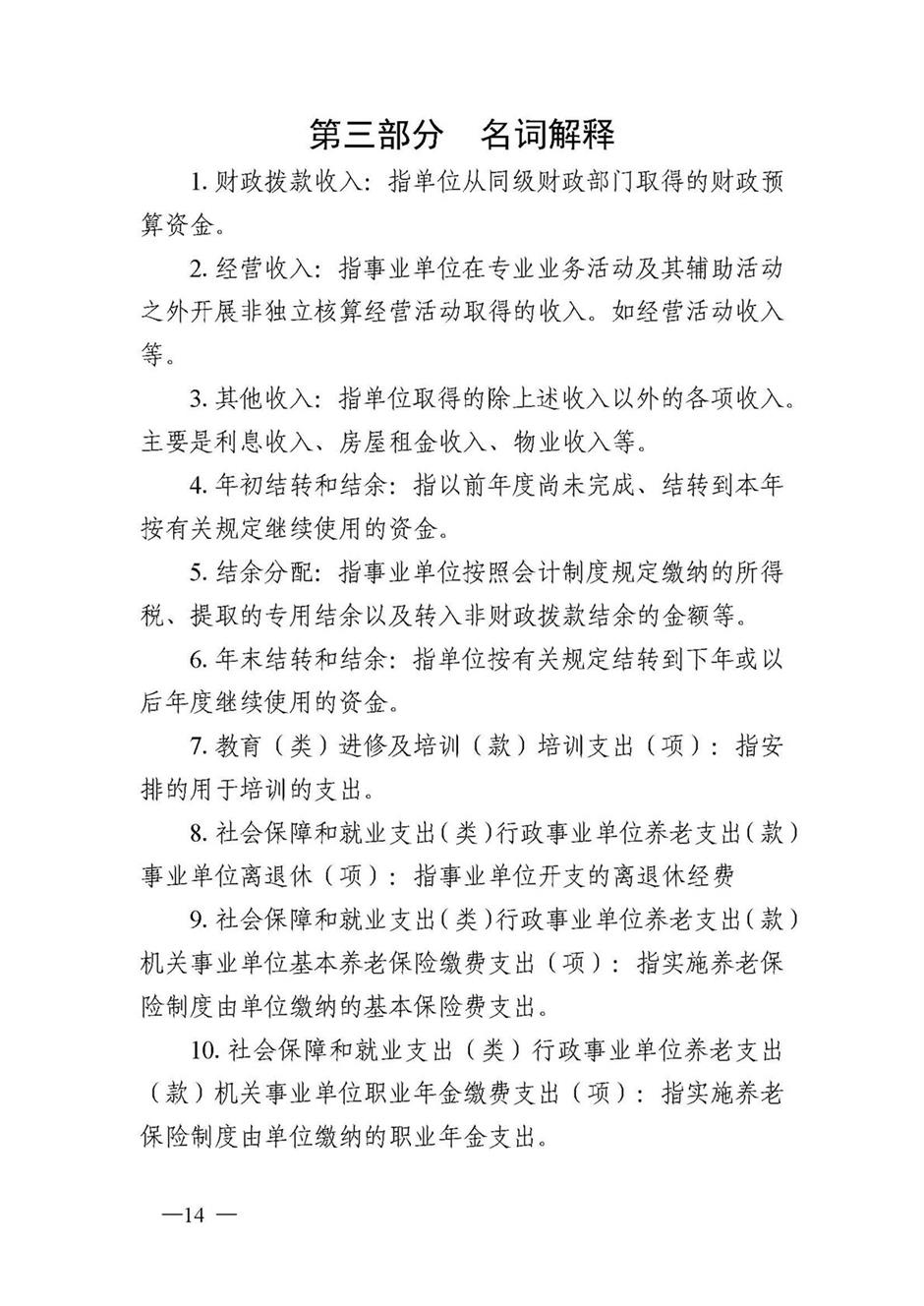 2021年单位决算公开说明282_页面_15.jpg