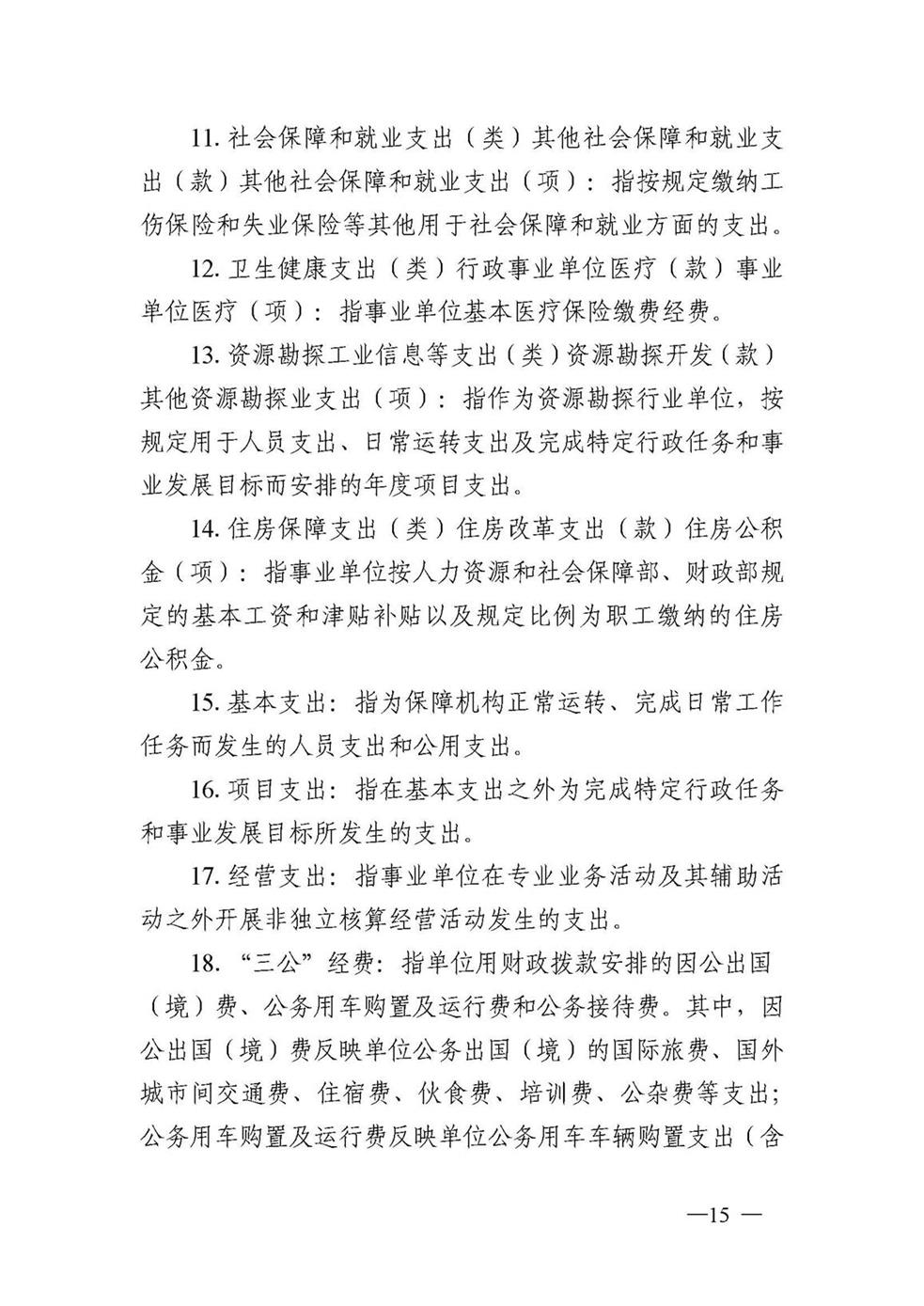 2021年单位决算公开说明282_页面_16.jpg