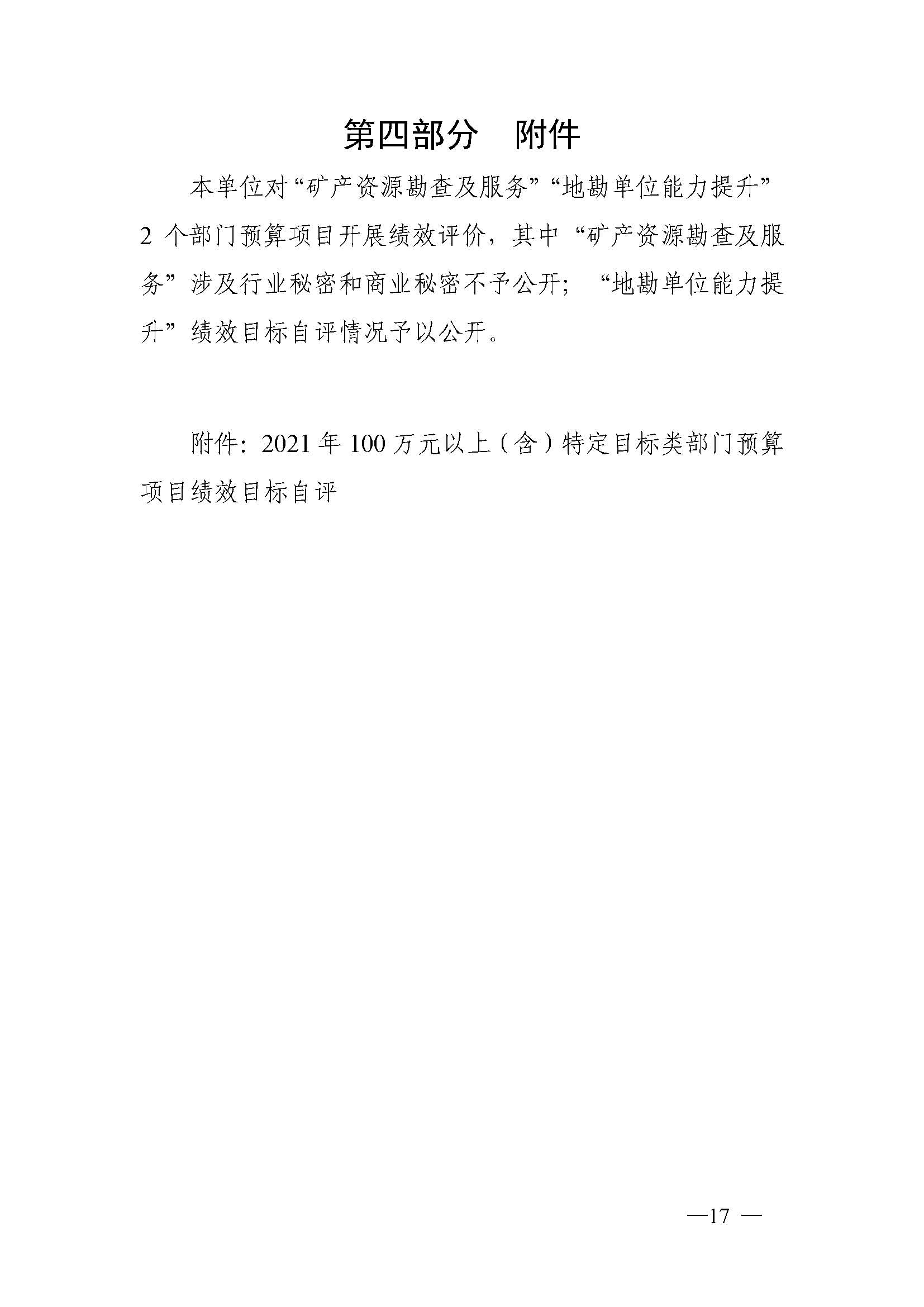 2021年单位决算公开说明282_页面_18.jpg