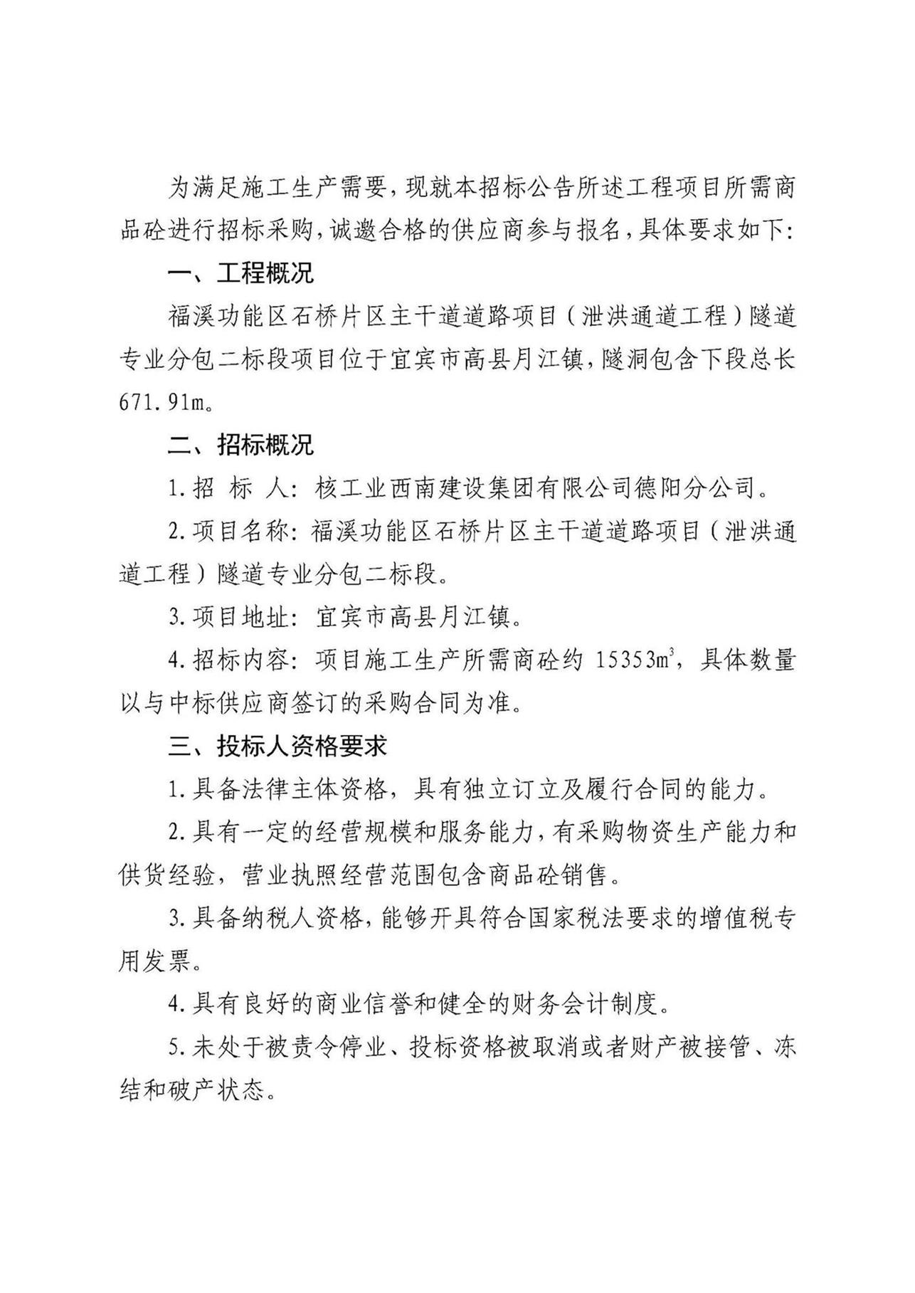 商品砼采购招标公告_页面_1.jpg