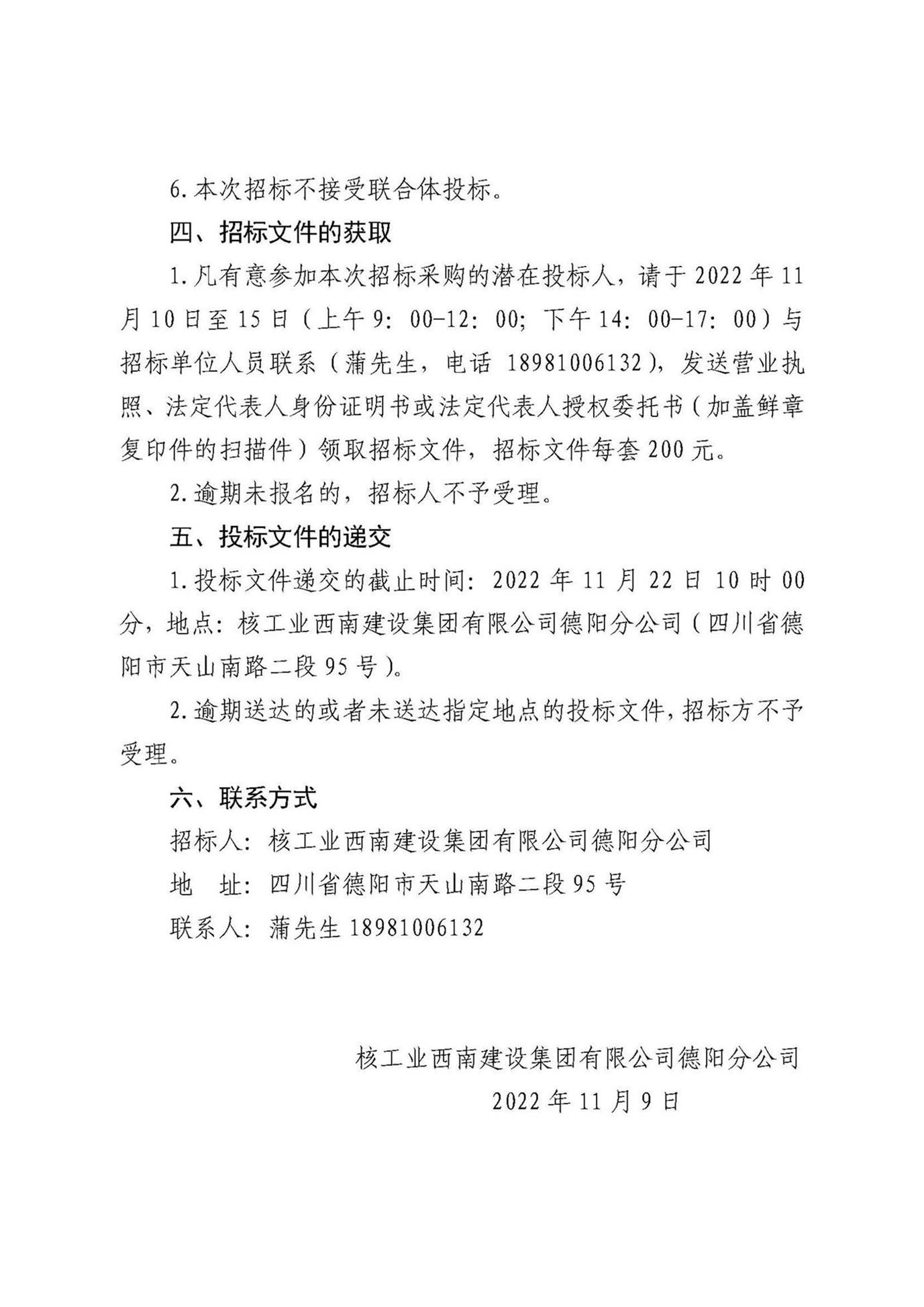 商品砼采购招标公告_页面_2.jpg