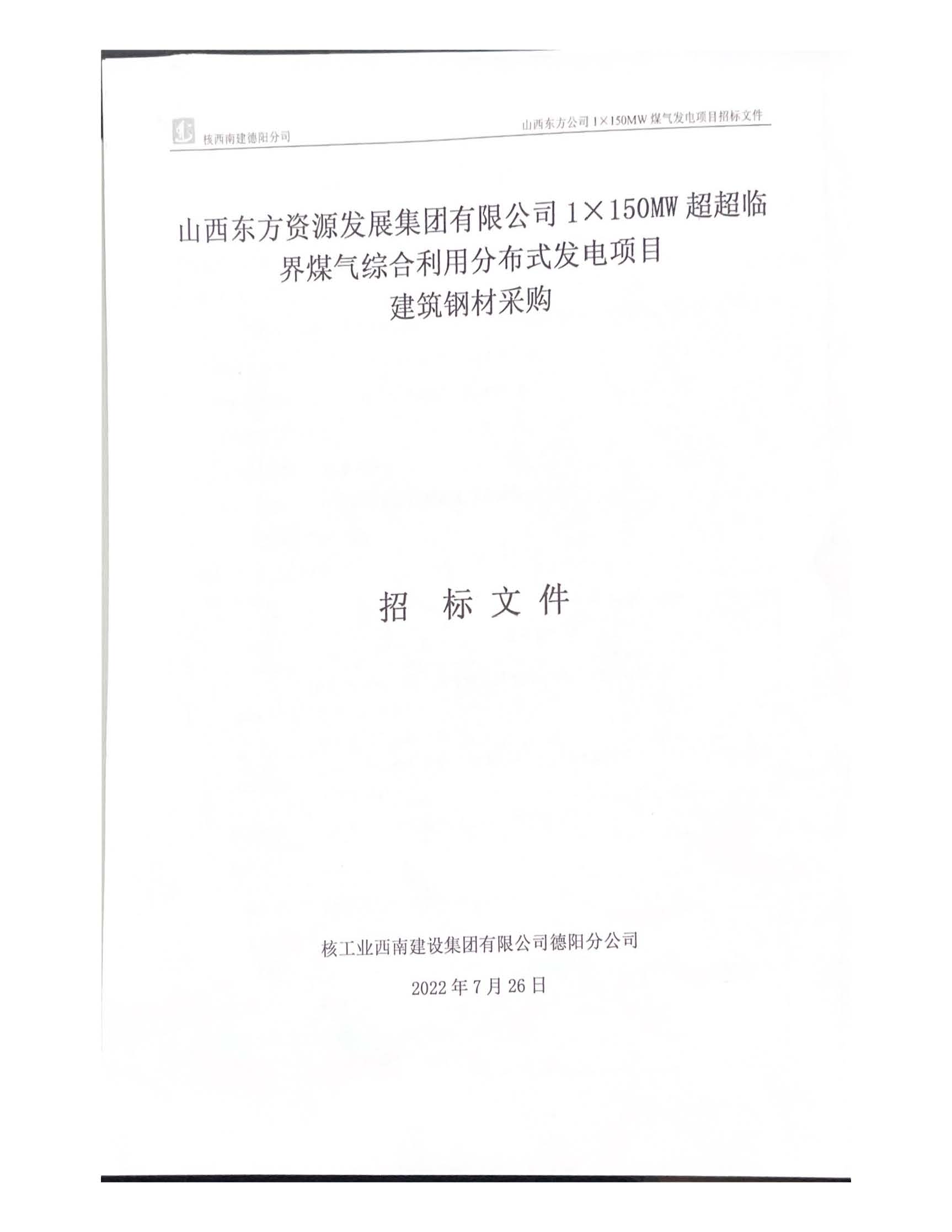 界煤气综合利用分布式发电项目_页面_1.jpg