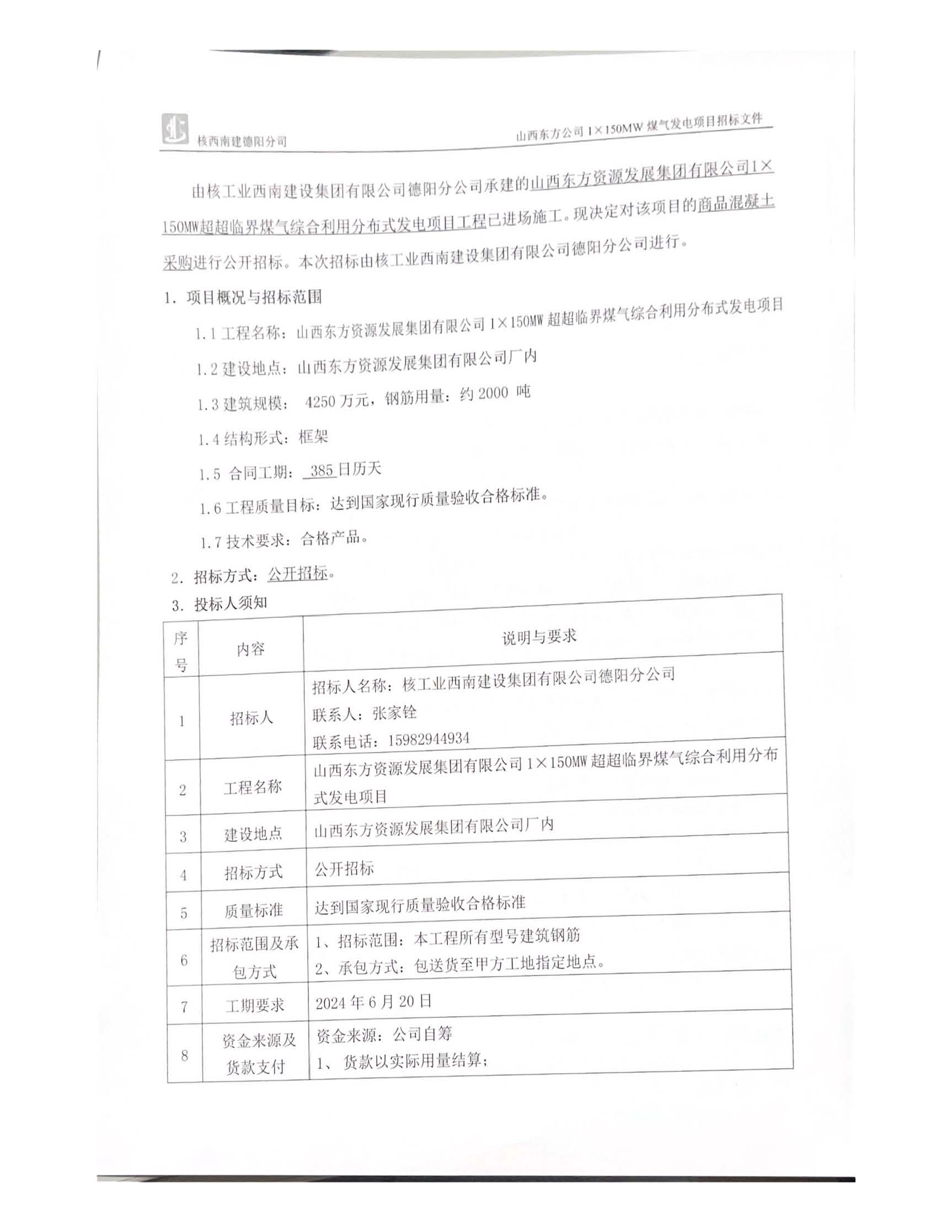 界煤气综合利用分布式发电项目_页面_2.jpg
