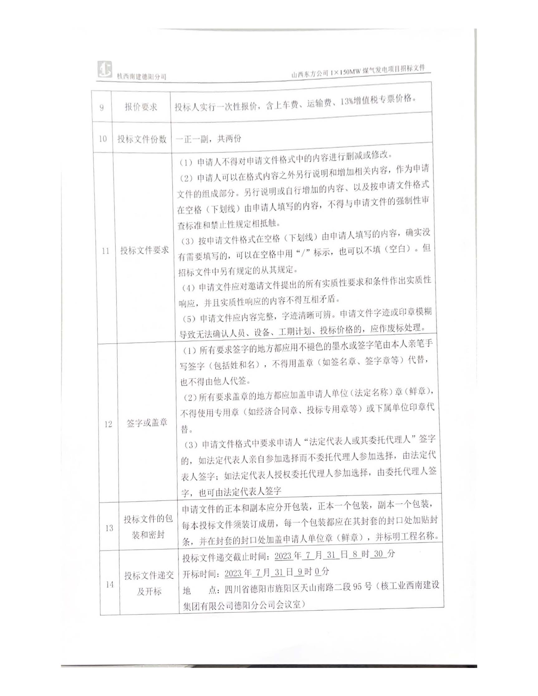 界煤气综合利用分布式发电项目_页面_3.jpg