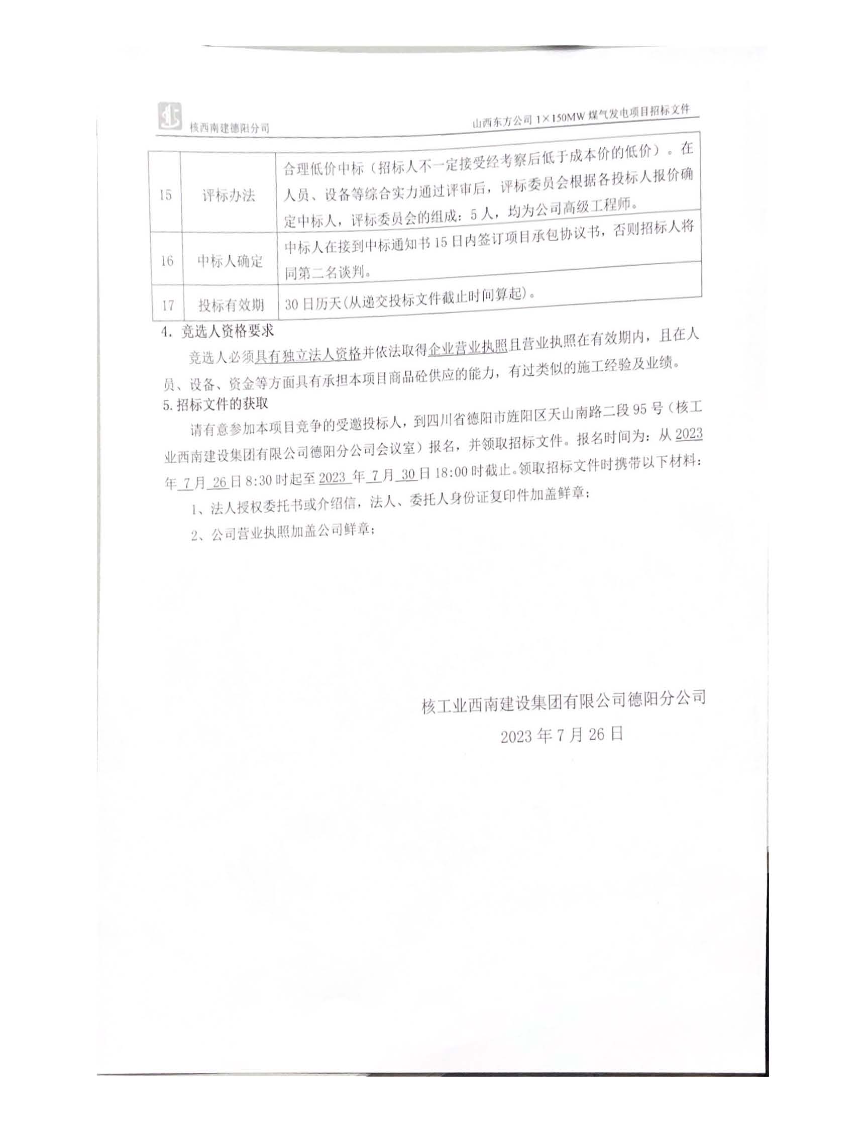 界煤气综合利用分布式发电项目_页面_4.jpg