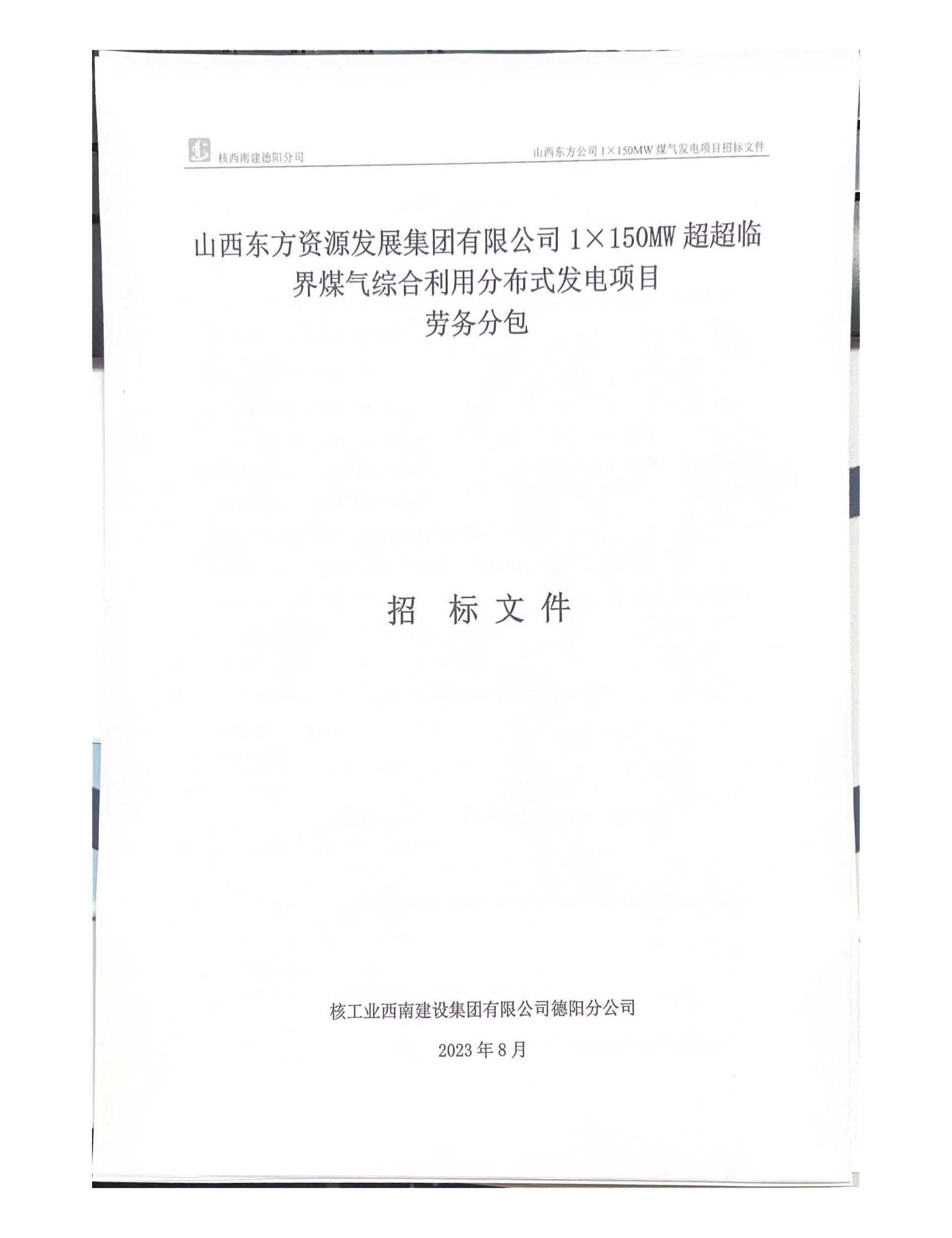 界煤气综合利用分布式发电项目_页面_1.jpg