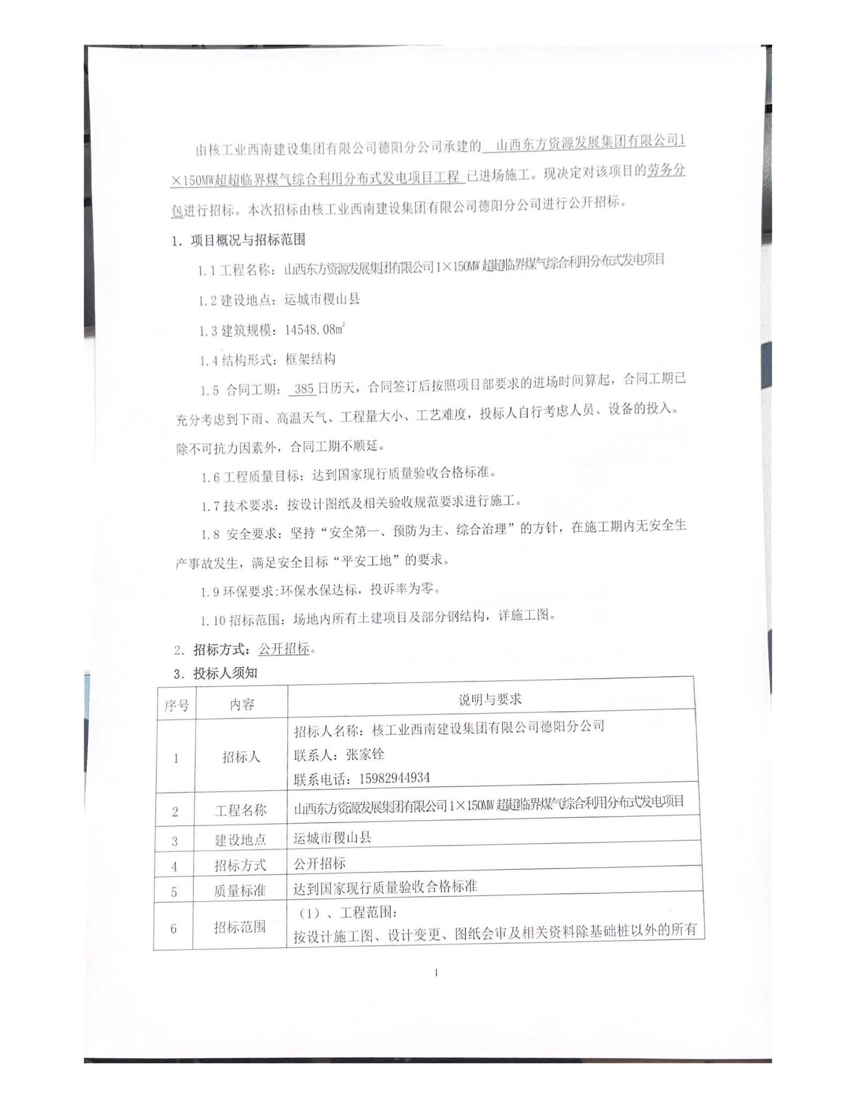 界煤气综合利用分布式发电项目_页面_2.jpg