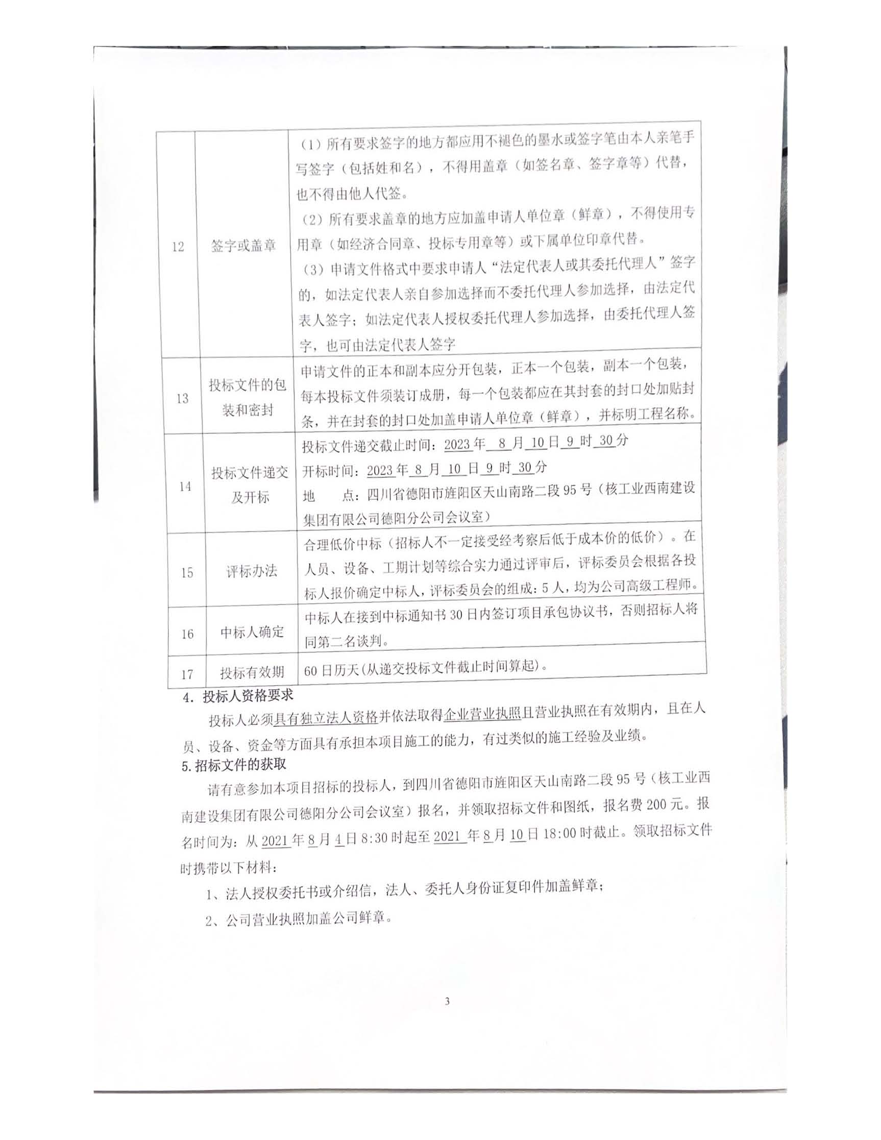 界煤气综合利用分布式发电项目_页面_4.jpg