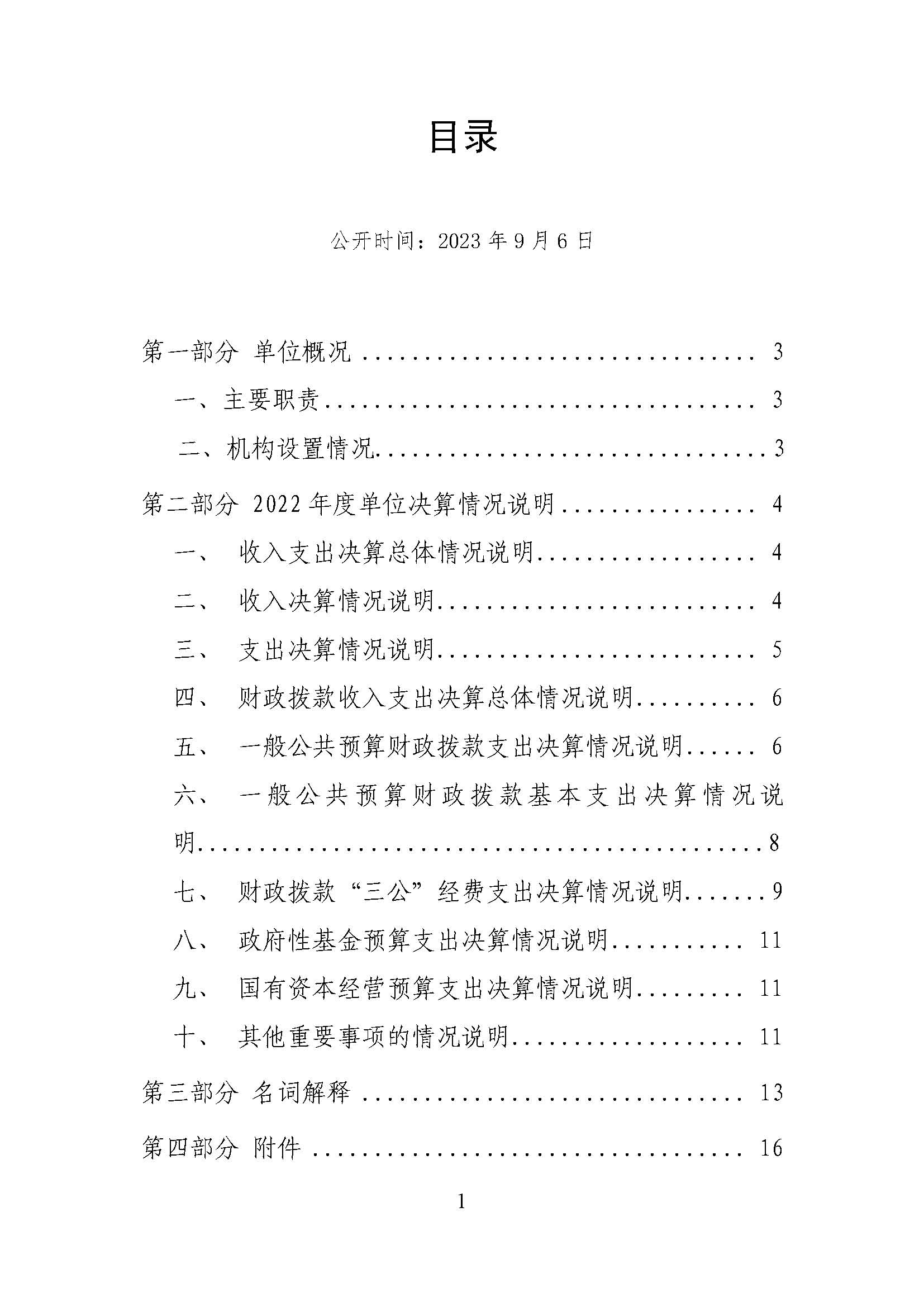 2022年度单位决算公开-282_页面_02.jpg