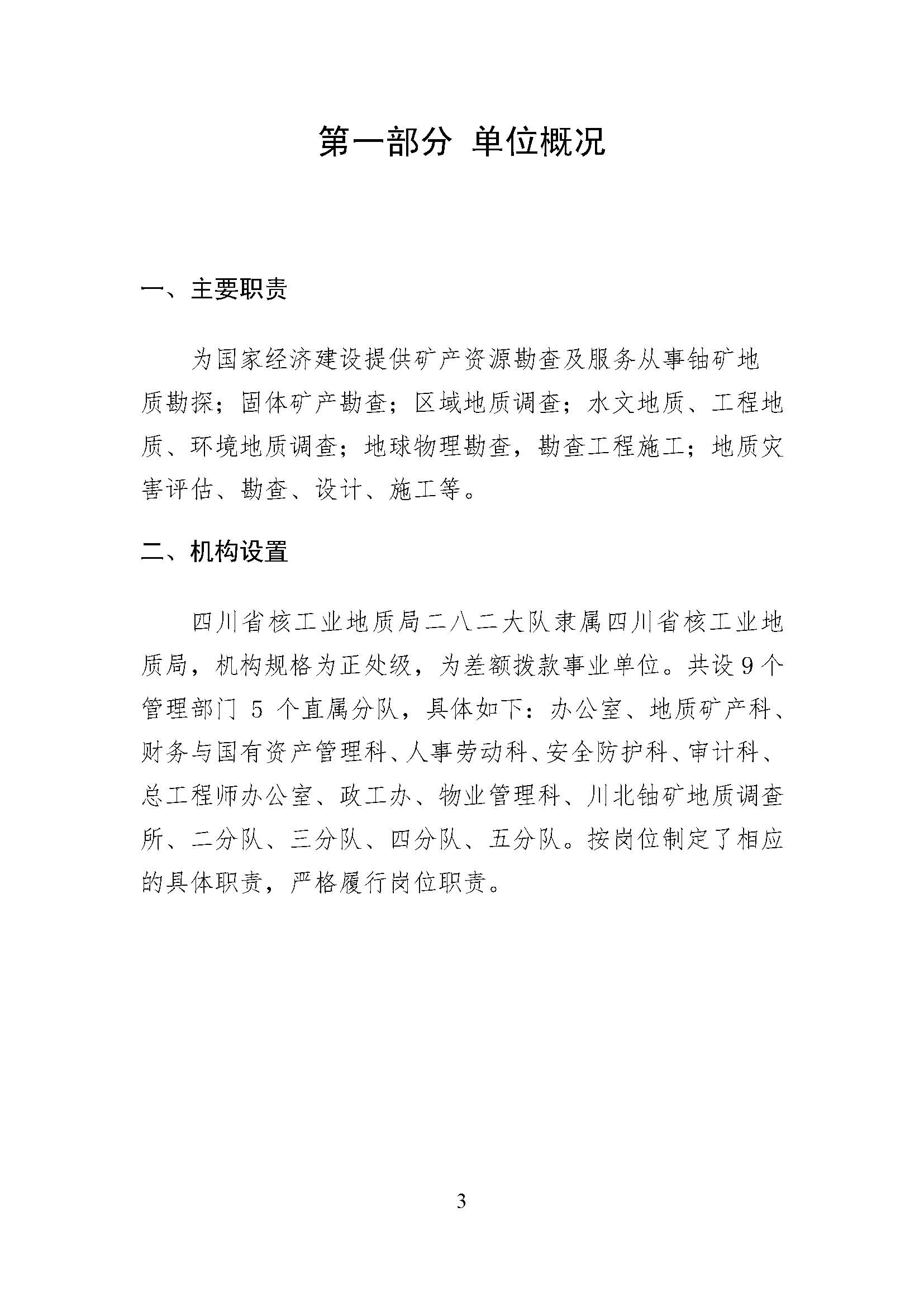 2022年度单位决算公开-282_页面_04.jpg