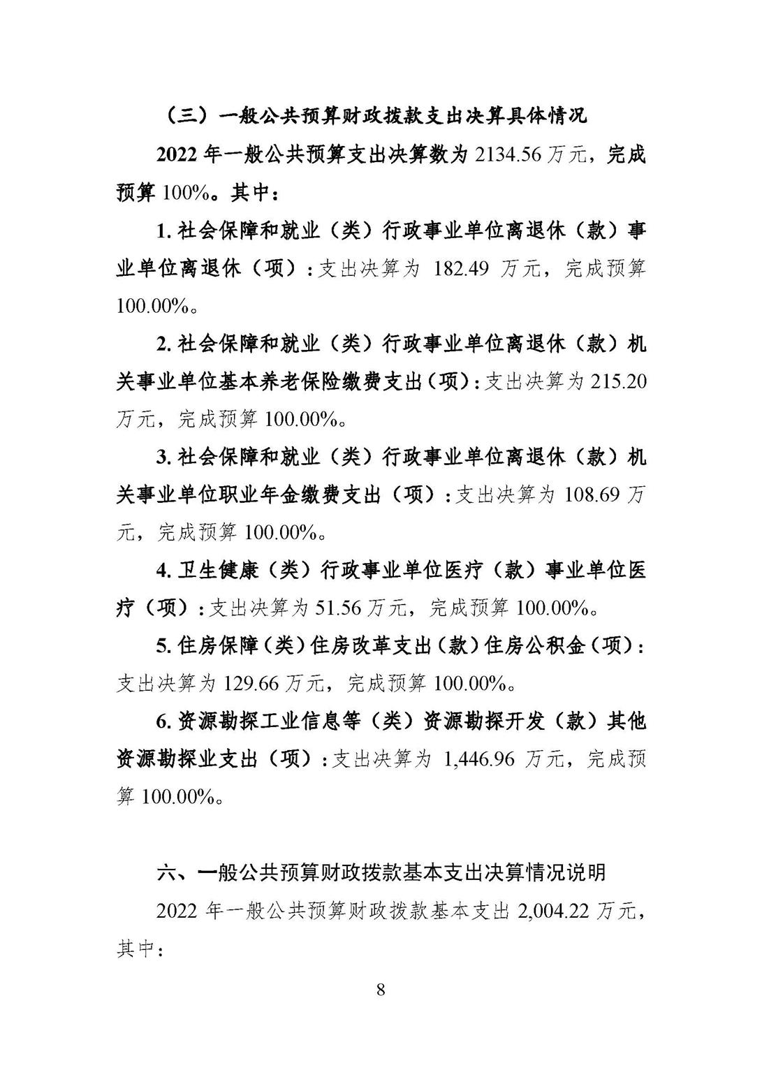 2022年度单位决算公开-282_页面_09.jpg