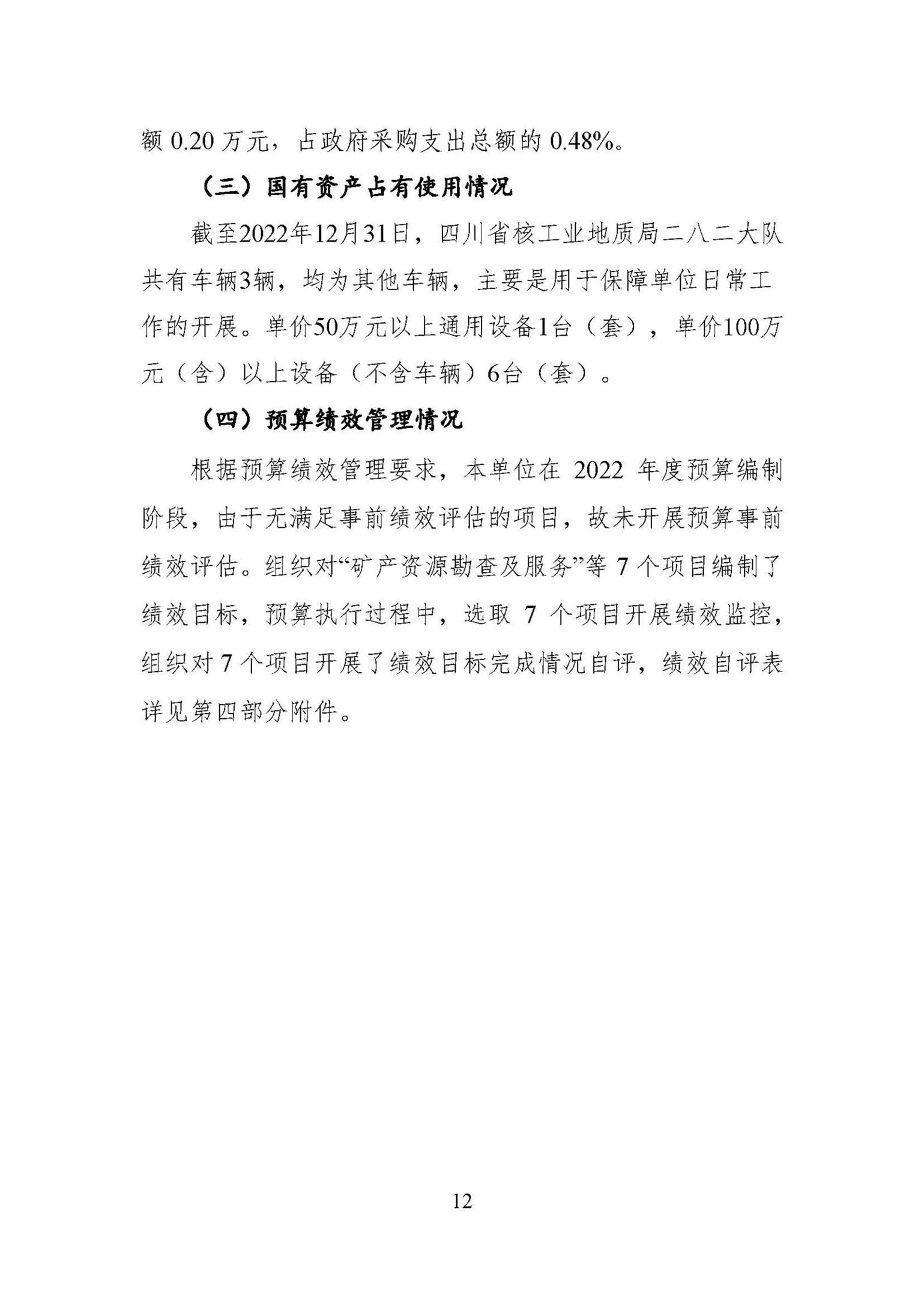 2022年度单位决算公开-282_页面_13.jpg