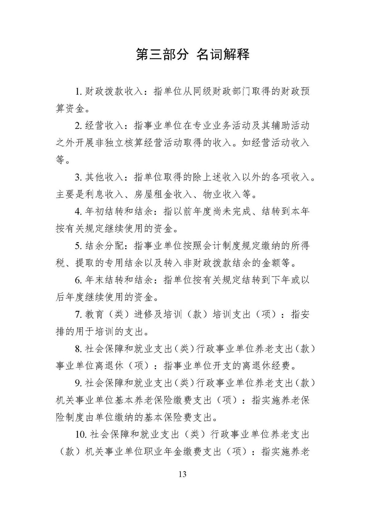 2022年度单位决算公开-282_页面_14.jpg