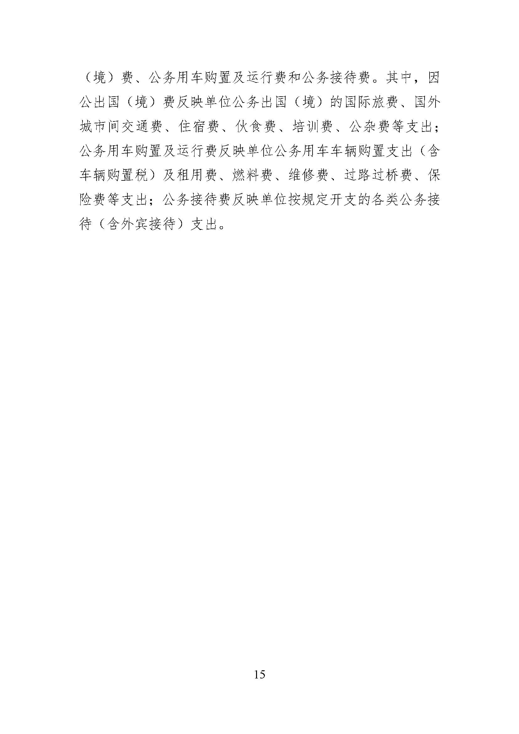 2022年度单位决算公开-282_页面_16.jpg