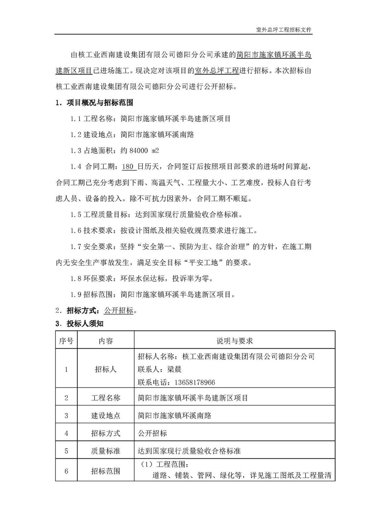 简阳市施家镇城乡建设用地增减挂钩项目室外总坪公开招标_页面_2.jpg